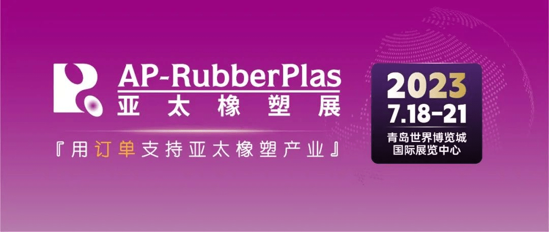 中塑企業(yè)（中塑王）在第20屆亞太國(guó)際塑料橡膠工業(yè)展備受關(guān)注，展示科技創(chuàng)新實(shí)力